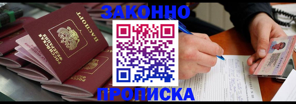 прописка в квартире в Евпатории