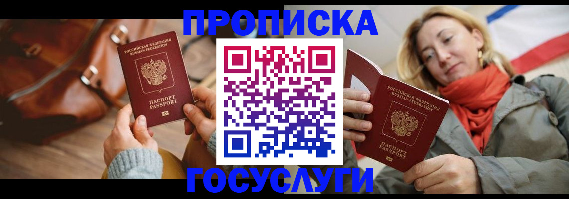 временная регистрация недорого в Евпатории