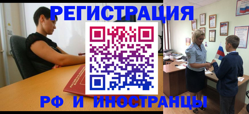 прописка законно в Евпатории