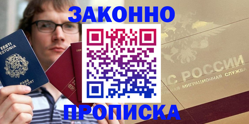 временная регистрация поиск в Евпатории